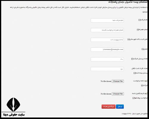 استعلام بیمه تکمیلی پاسارگاد با کد ملی 4